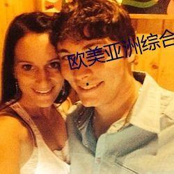 亚洲欧美国产另类综合,全球视野下的亚洲、欧美与国产另类文化融合概览 第3张 亚洲欧美国产另类综合,全球视野下的亚洲、欧美与国产另类文化融合概览 第3张